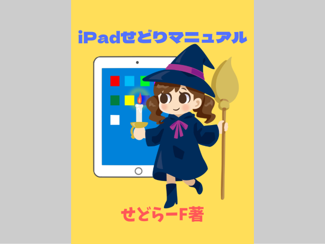 【決済ページ】iPadせどりマニュアル