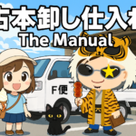 古本卸し仕入れマニュアル 3rd Edition・業者ルート編