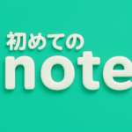 note副業開業講座｜ゼロから始めるコンテンツ販売の第一歩