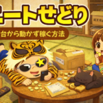 ニーせど | ニートでも稼げました。ちゃぶ台から一歩も動かずに。