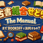 保護中: ダウンロード：古書組合せどりマニュアル