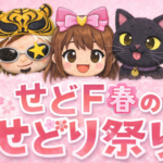 せどF春のせどり祭り│エロ×古書組合でズギャンと稼ぐ方法🚀