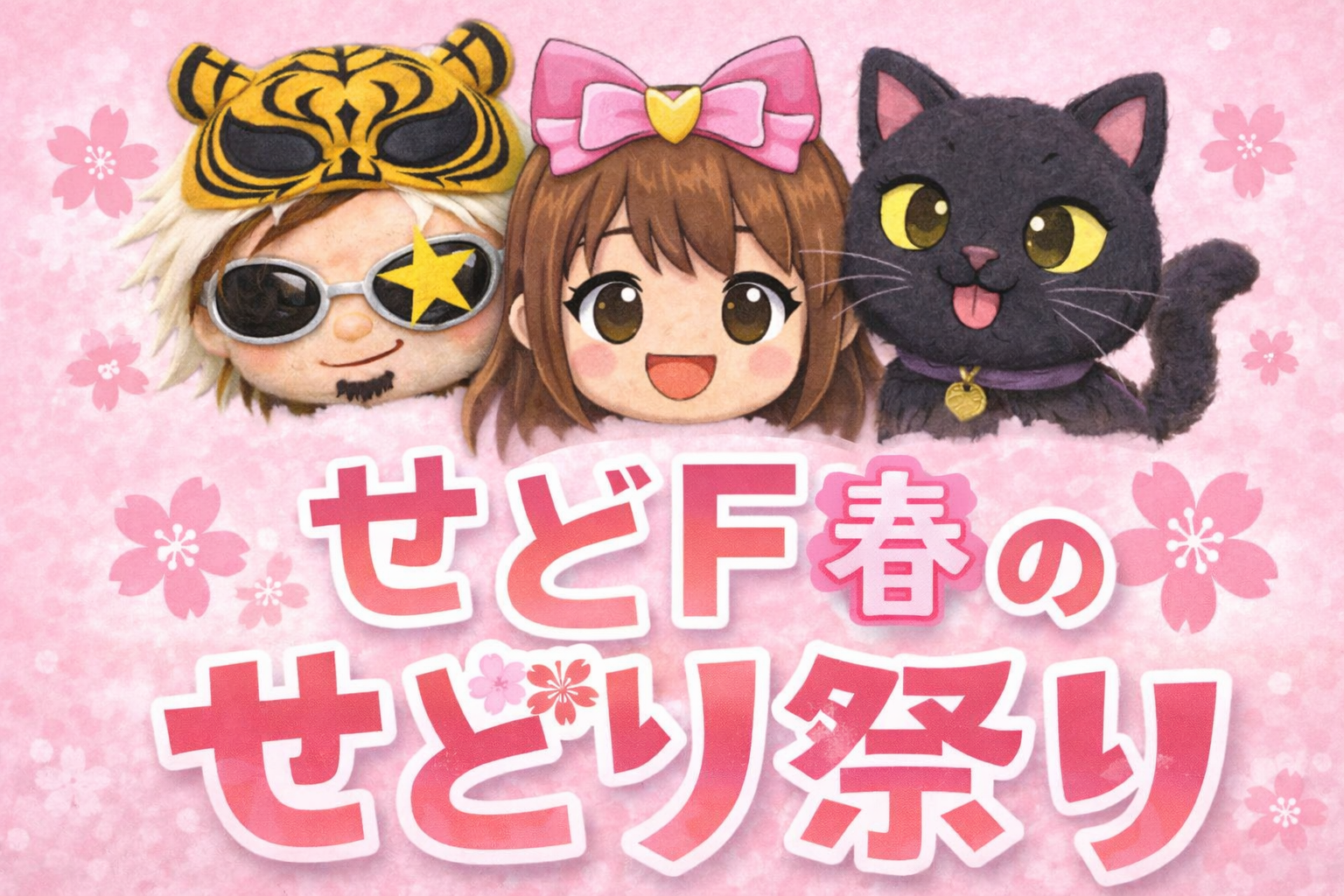 せどF春のせどり祭り│エロ×古書組合でズギャンと稼ぐ方法🚀