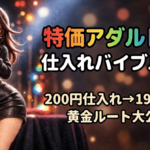 保護中: ダウンロード：特価アダルトDVD仕入れバイブル